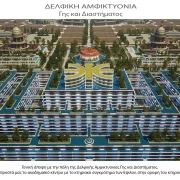 Αμφικτυονία 40