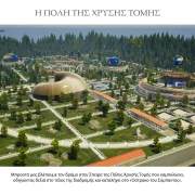 Η Πόλη της Χρυσής Τομής 60