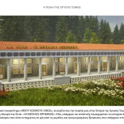 Η Πόλη της Χρυσής Τομής 63