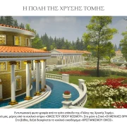 Η Πόλη της Χρυσής Τομής 62