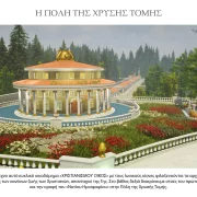 Η Πόλη της Χρυσής Τομής 64